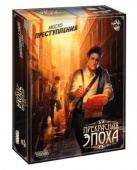 Место преступления: Прекрасная Эпоха