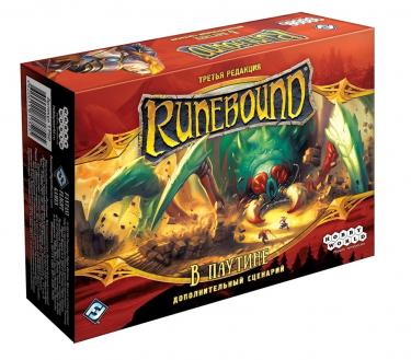 Runebound Третья редакция - В паутине (Дополнительный сценарий)