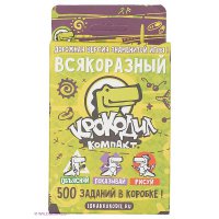 Крокодил всякоразный