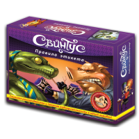 Свинтус. Правила Этикета