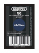 Протекторы Card pro 48*78 Премиум (50 шт.)