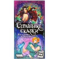 Страшные сказки: Русалочка и Золушка