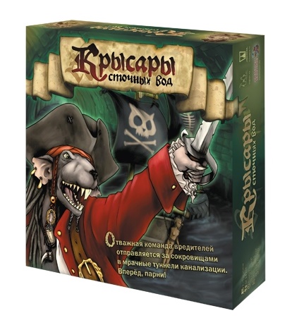 Крысары Сточных Вод