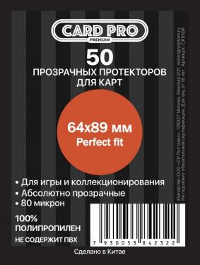 Протекторы Card pro 64*89 Perfect fit Премиум (50 шт.)