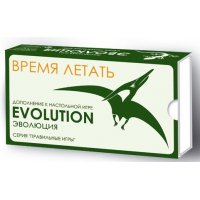 Эволюция. Время летать