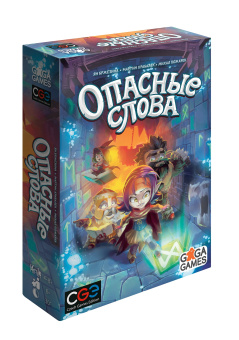 Опасные слова