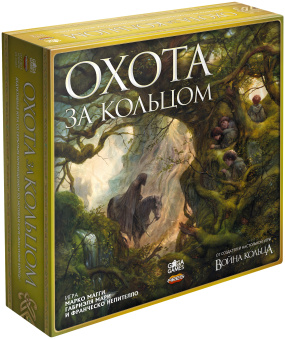 Охота за кольцом