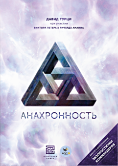 Анахронность