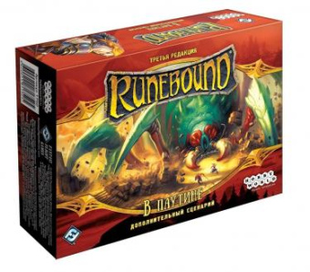 Runebound Третья редакция - В паутине (Дополнительный сценарий)