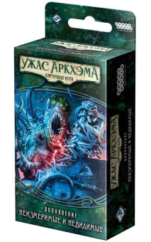 Ужас Аркхэма. Карточная игра. Наследие Данвича. Неизмеримые и невидимые