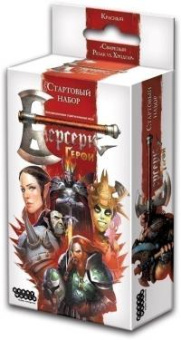 Берсерк Герои. Стартовый набор: Красный