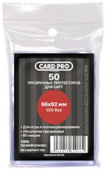 Прозрачные протекторы Card-Pro PREMIUM для CCG (50 шт.) 66x92 мм