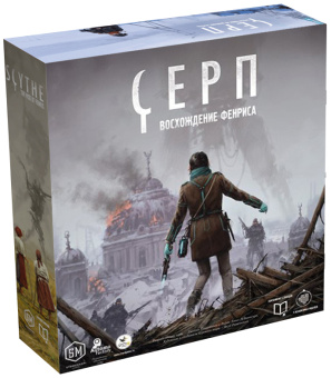 Серп: Восхождение Фенриса