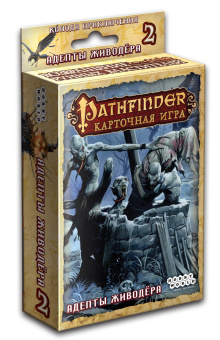 Pathfinder. Карточная игра:Адепты живодёра