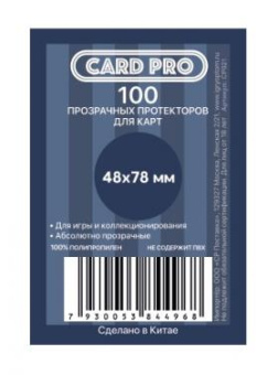 Протекторы Card pro 48*78 (100 шт.)