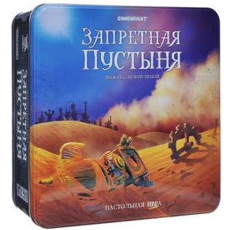 Запретная пустыня