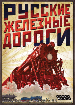 Русские железные дороги