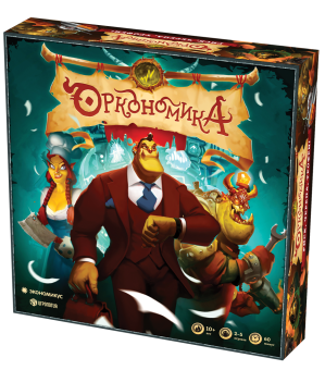 Оркономика