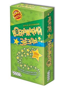 Воображарий: Звёзды