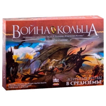 Война Кольца (Второе издание)