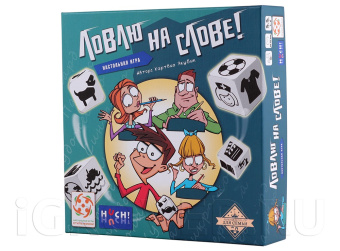 Ловлю на слове