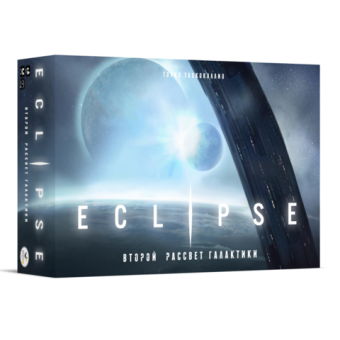 Eclipse. Второй рассвет галактики